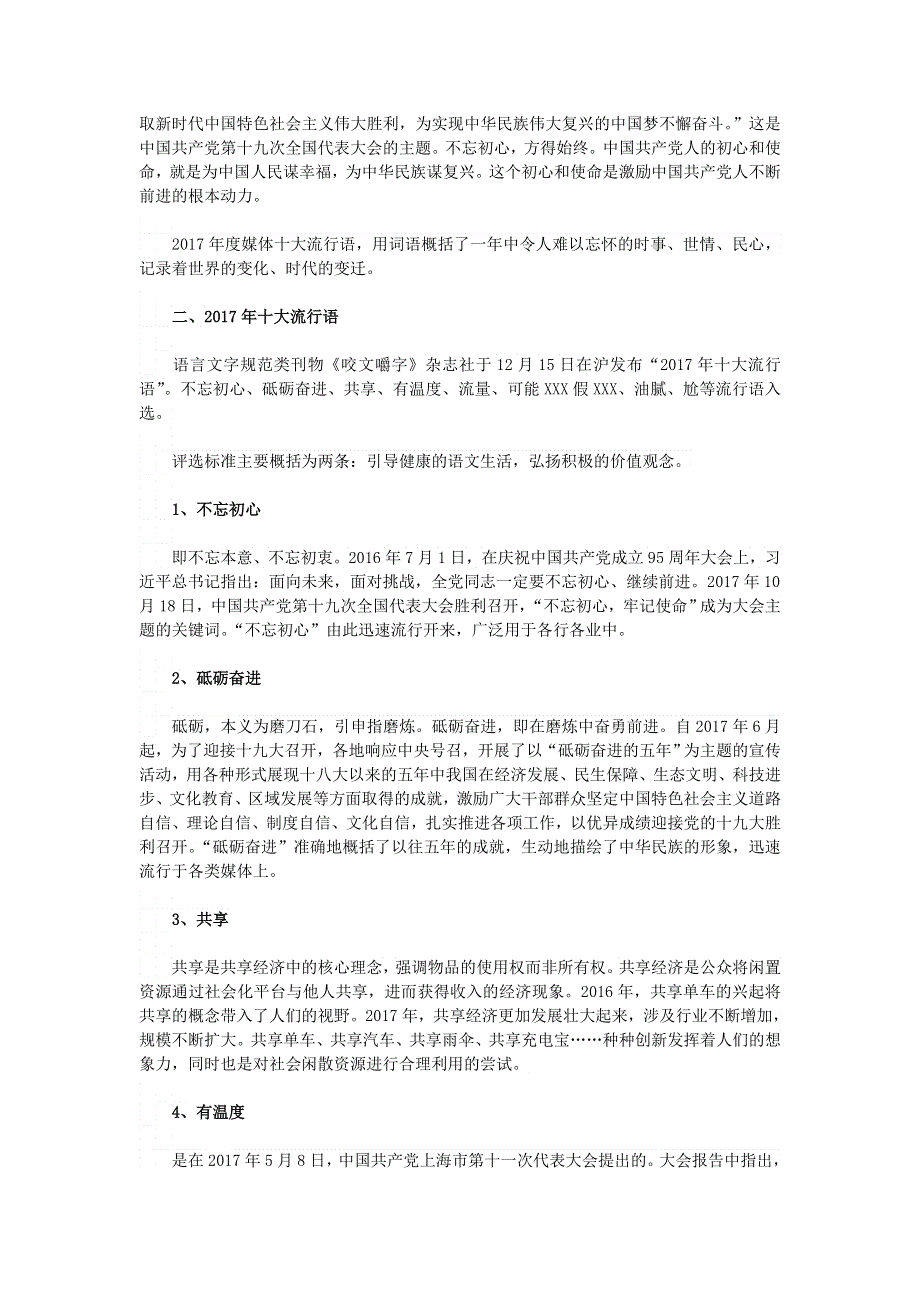 初中语文 文摘（社会）《咬文嚼字》公布2017年度中国十大流行语（附10大媒体流行语）.doc_第3页