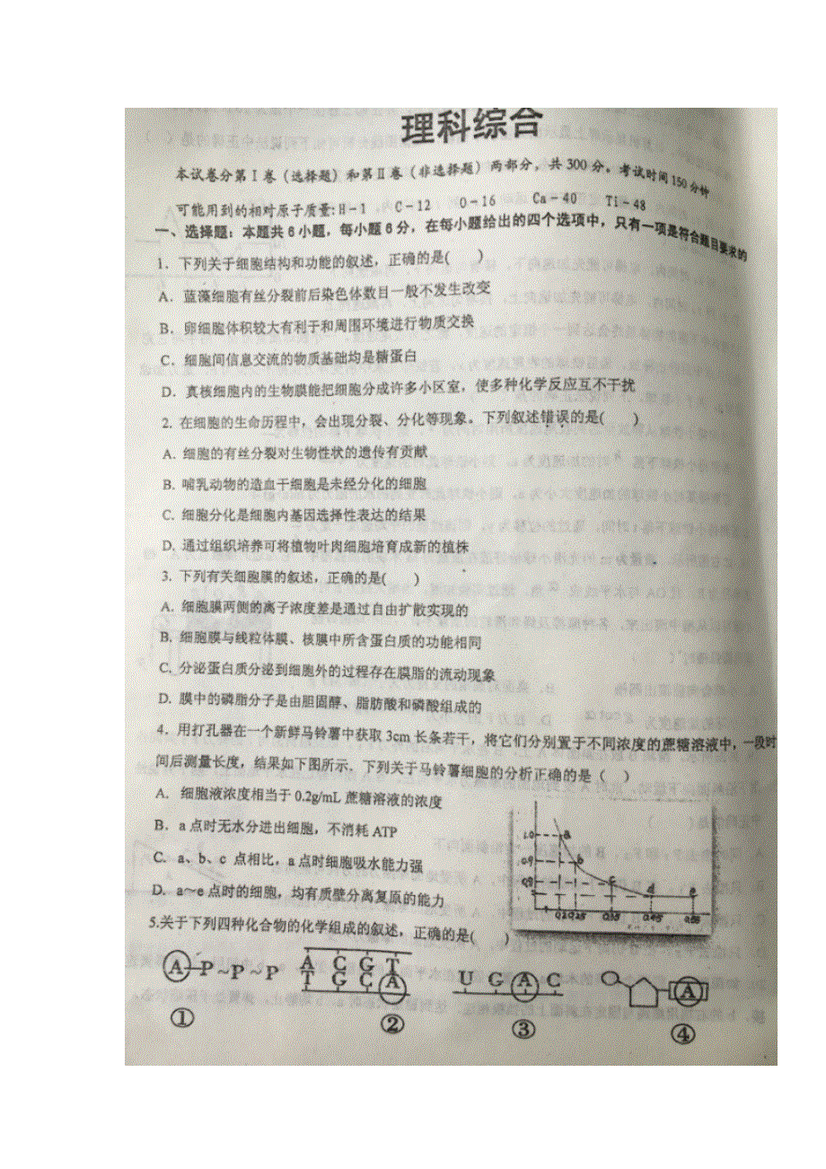 四川省简阳中学2017届高三9月月考理科综合试题 扫描版无答案.doc_第1页