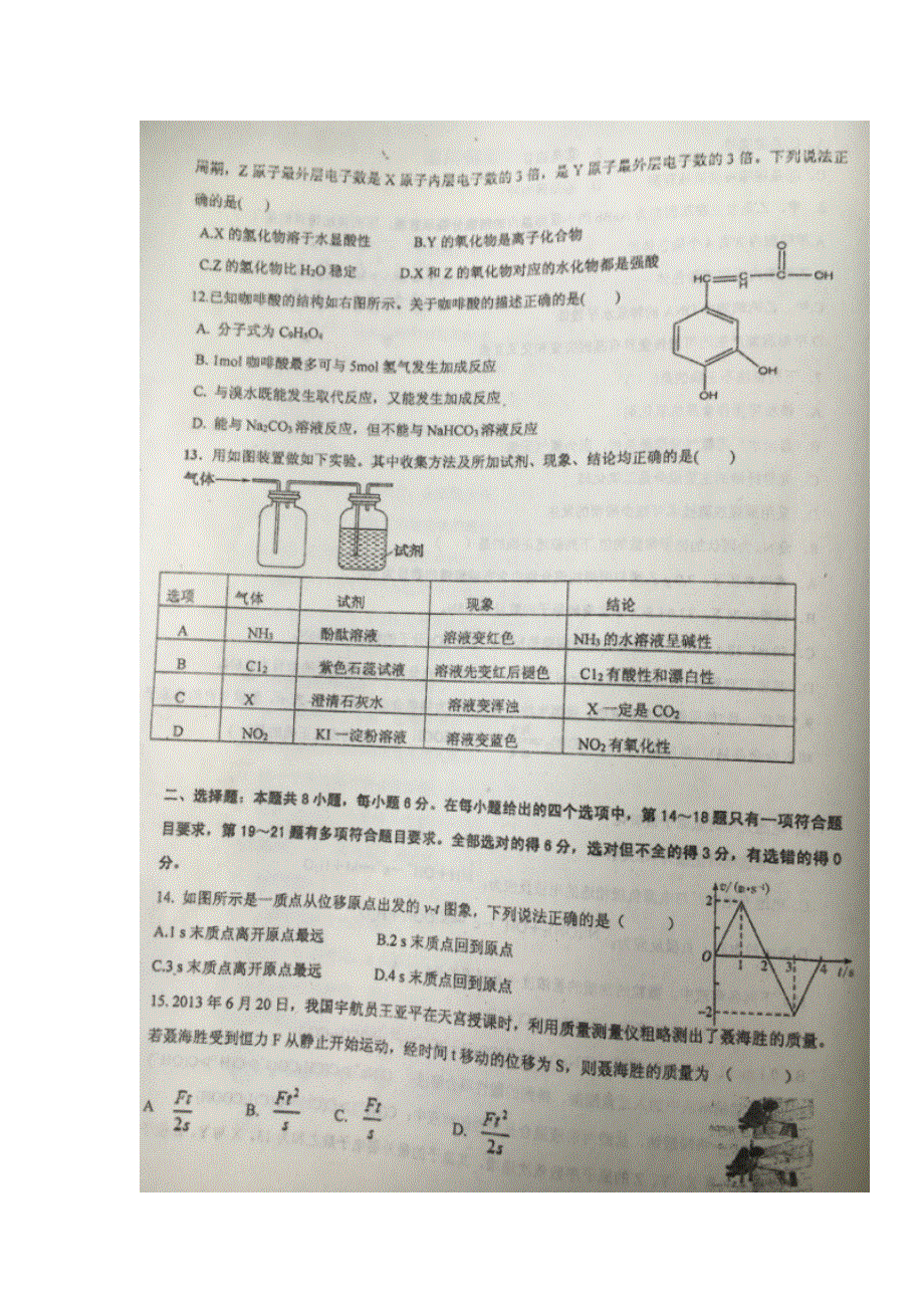 四川省简阳中学2017届高三9月月考理科综合试题 扫描版无答案.doc_第3页