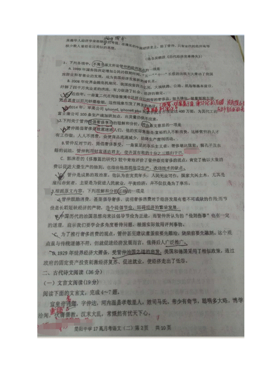 四川省简阳中学2017届高三9月月考语文试题 扫描版含答案.doc_第2页