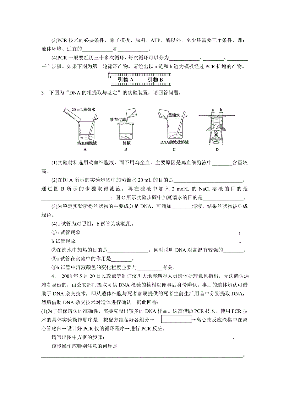 2012届高考生物第一轮复习第11单元第46课时.doc_第2页