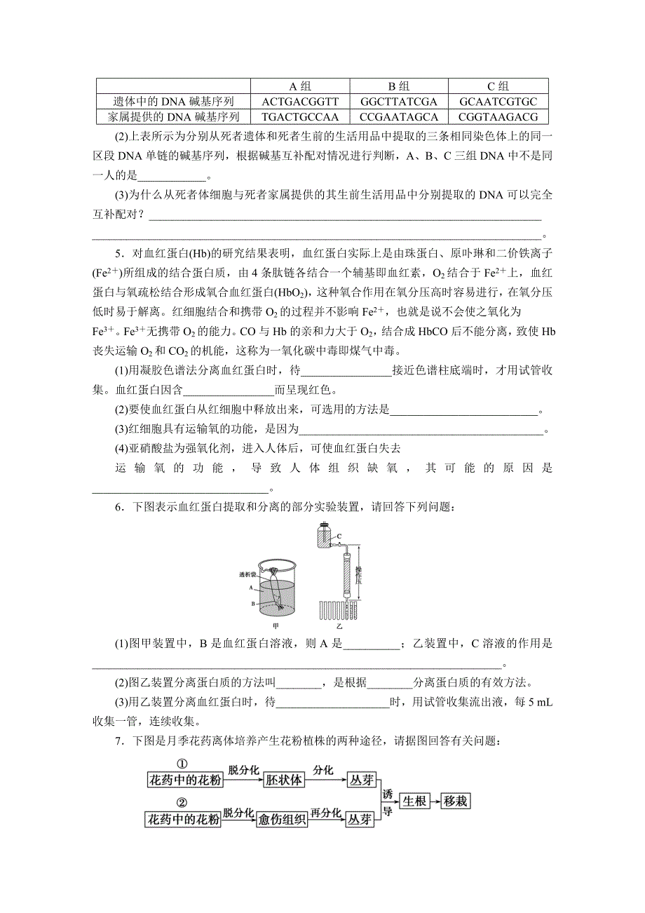 2012届高考生物第一轮复习第11单元第46课时.doc_第3页