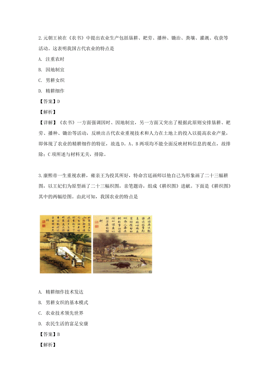 广东省实验中学2018-2019学年高一历史下学期期末考试试题 理（含解析）.doc_第2页