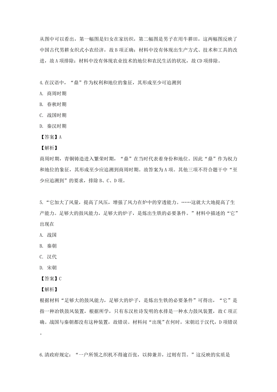 广东省实验中学2018-2019学年高一历史下学期期末考试试题 理（含解析）.doc_第3页