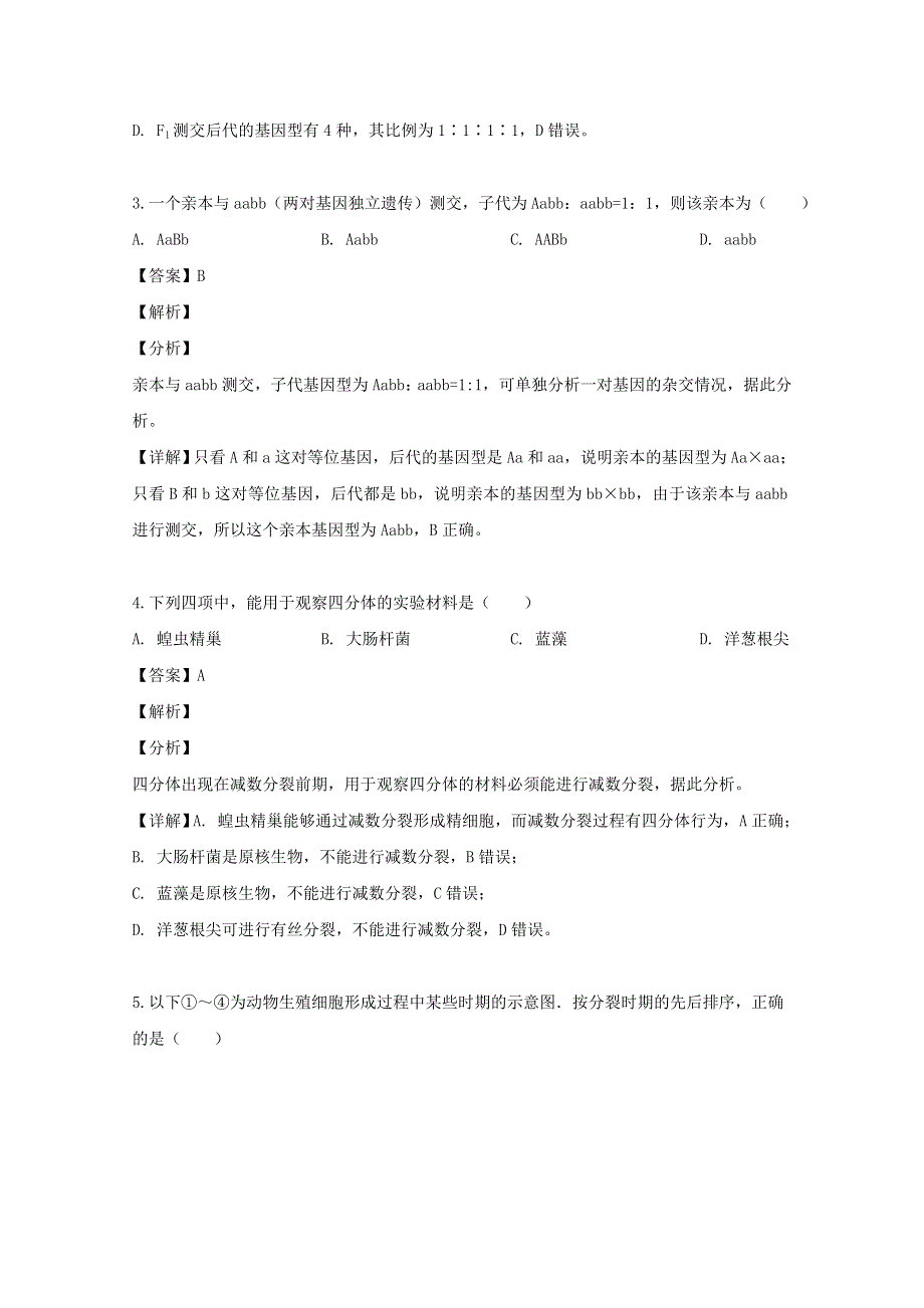 广东省实验中学2018-2019学年高一生物下学期期末考试试题（含解析）.doc_第2页