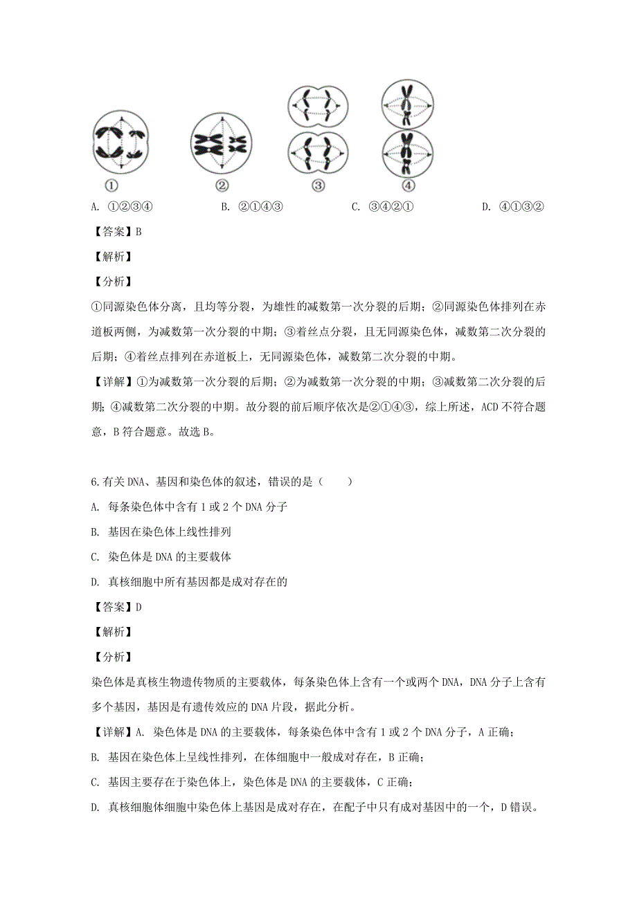 广东省实验中学2018-2019学年高一生物下学期期末考试试题（含解析）.doc_第3页