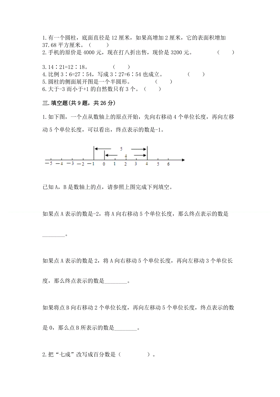 人教版六年级数学下册期末模拟试卷（全国通用）.docx_第2页