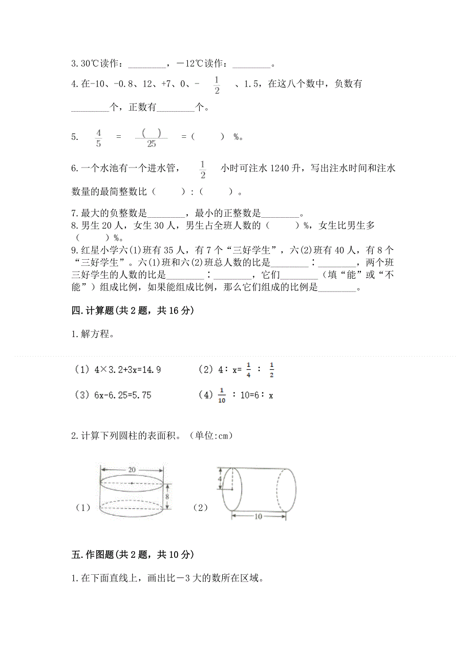 人教版六年级数学下册期末模拟试卷（全国通用）.docx_第3页