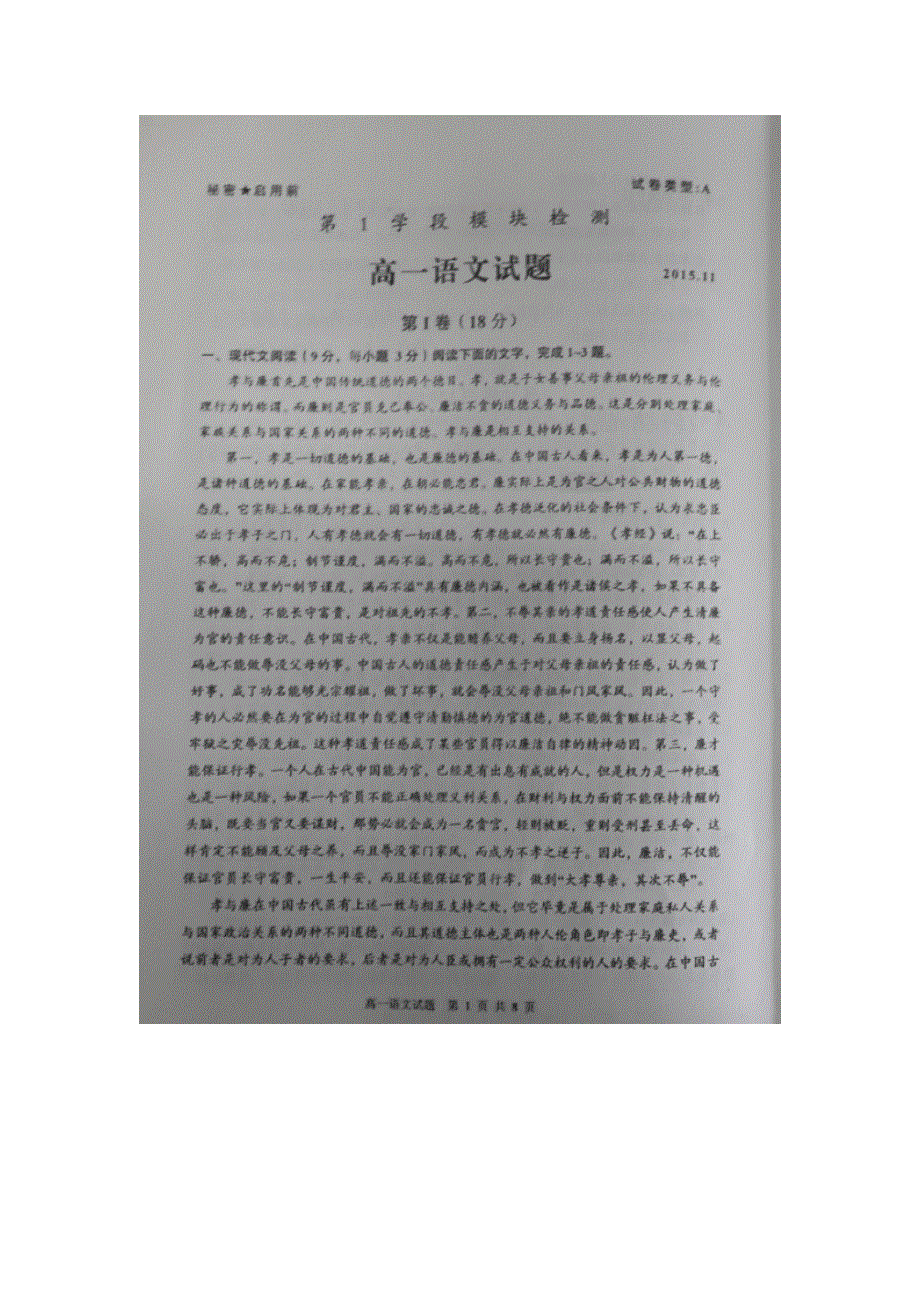 山东省枣庄第八中学2015-2016学年高一上学期模块检测（期中）语文试题 扫描版含答案.doc_第1页