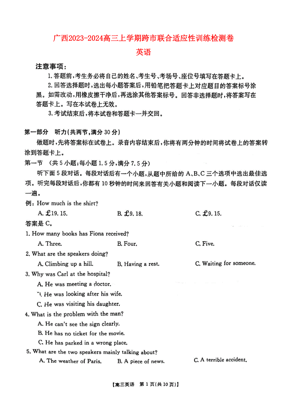 广西普通高中2023-2024高三英语上学期跨市联合适应性训练试题(pdf)(无答案).pdf_第1页