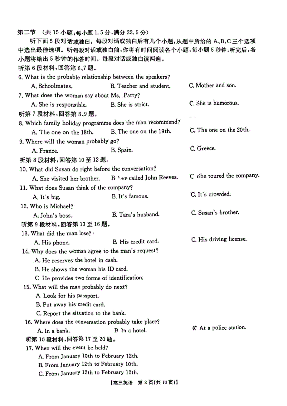 广西普通高中2023-2024高三英语上学期跨市联合适应性训练试题(pdf)(无答案).pdf_第2页