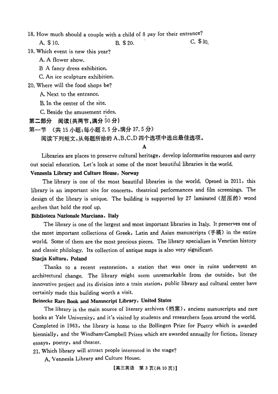 广西普通高中2023-2024高三英语上学期跨市联合适应性训练试题(pdf)(无答案).pdf_第3页