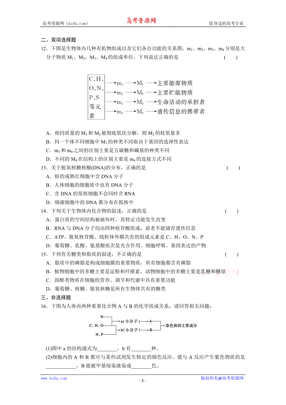 2012届高考生物第一轮复习第1单元第4课时.doc_第3页