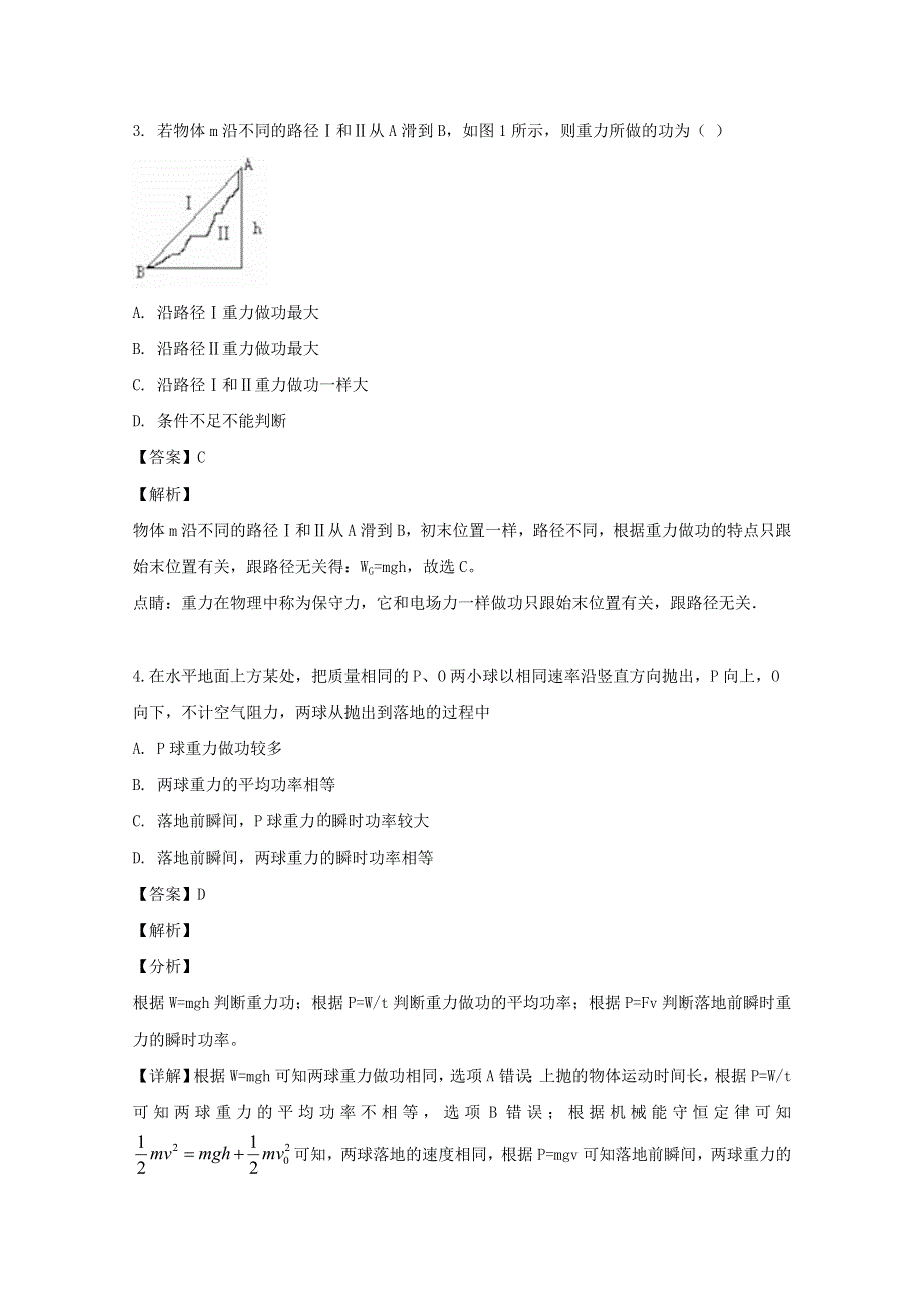 广东省实验中学2018-2019学年高一物理下学期期末考试试题（含解析）.doc_第2页