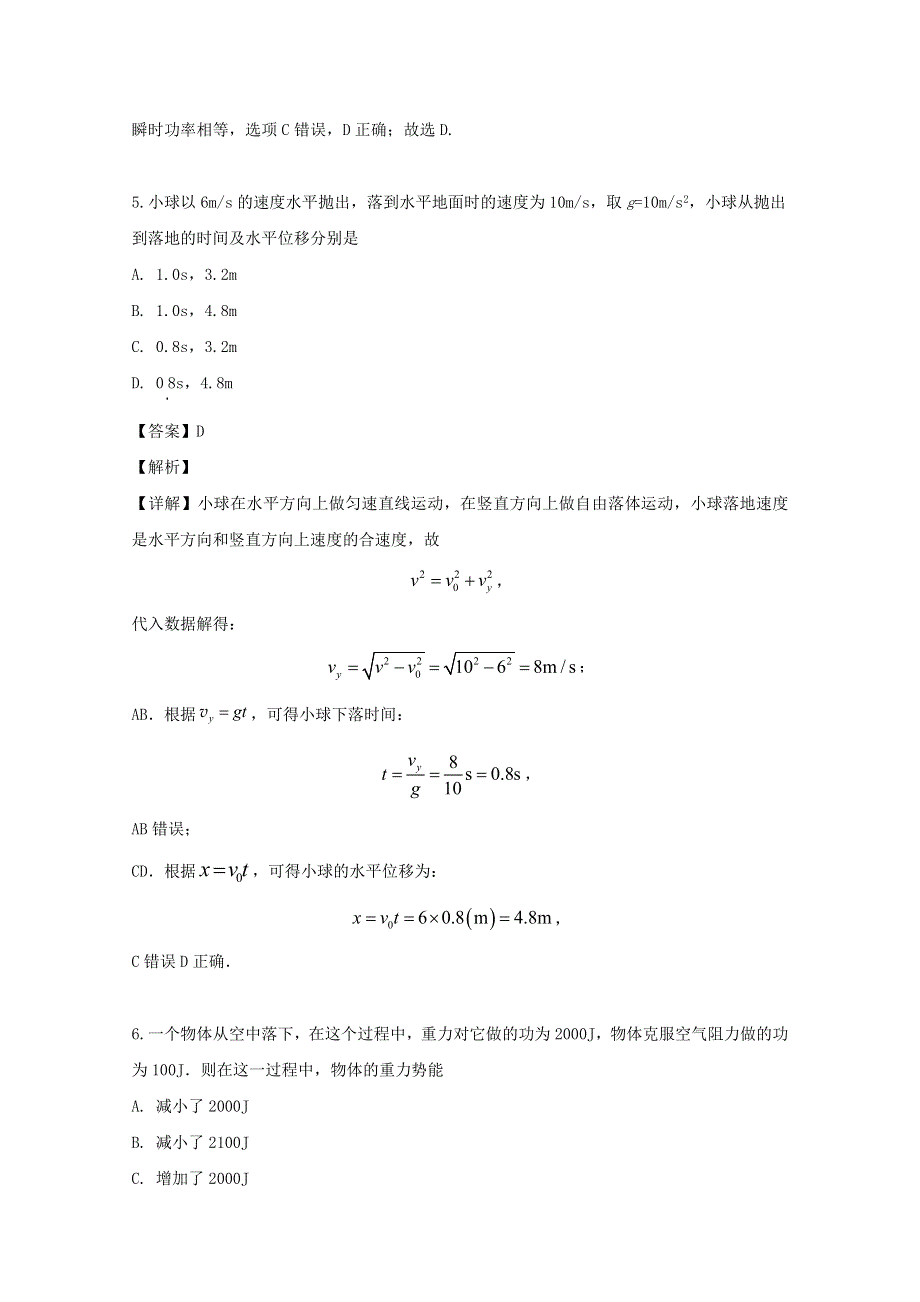 广东省实验中学2018-2019学年高一物理下学期期末考试试题（含解析）.doc_第3页