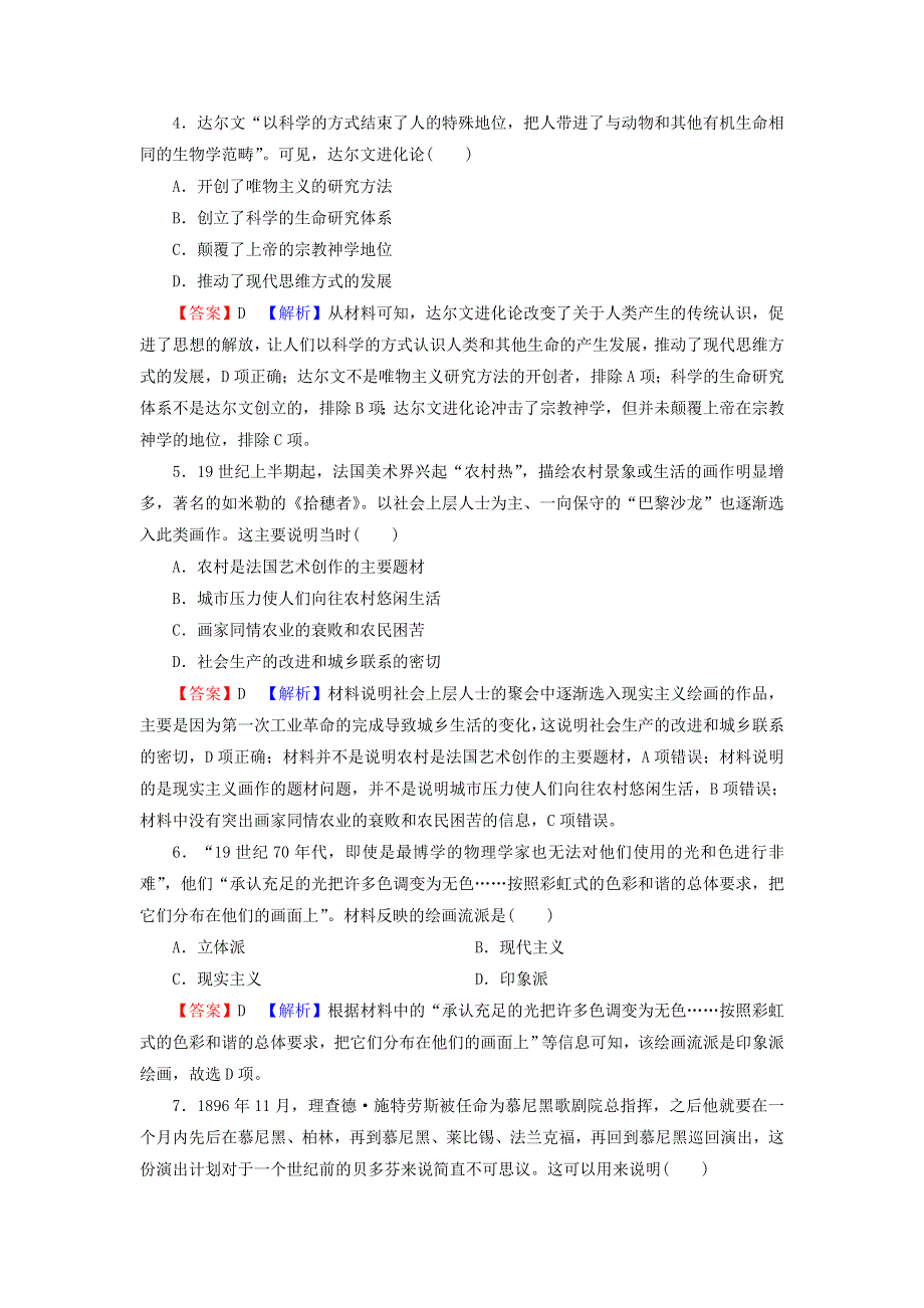 2022届高考历史一轮复习 第17单元 近代以来世界的科学与文学艺术综合检测课时演练（含解析）新人教版.doc_第2页