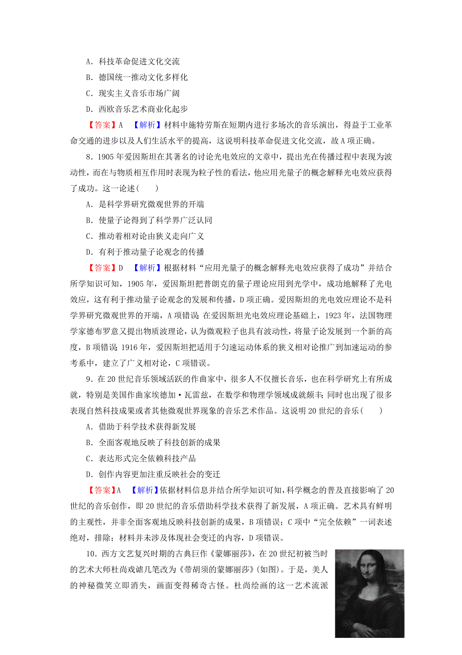 2022届高考历史一轮复习 第17单元 近代以来世界的科学与文学艺术综合检测课时演练（含解析）新人教版.doc_第3页