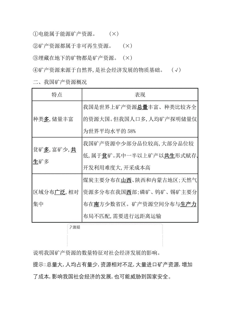 2020-2021学年新教材地理湘教版选择性必修第三册学案：第二章 第三节 矿产资源与国家安全 WORD版含解析.doc_第2页