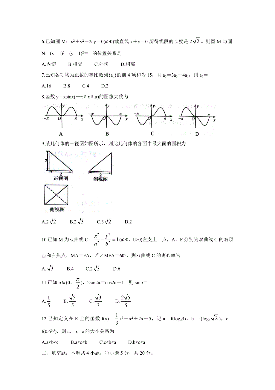 广西普通高校2022届高三上学期9月摸底考试 数学（文） WORD版含答案BYCHUN.doc_第2页