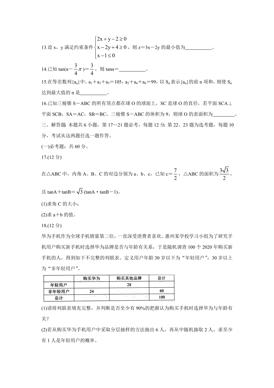 广西普通高校2022届高三上学期9月摸底考试 数学（文） WORD版含答案BYCHUN.doc_第3页