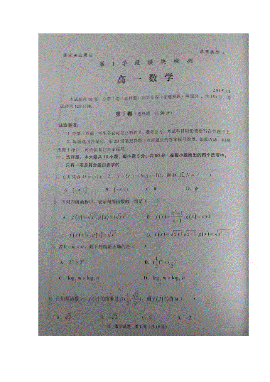 山东省枣庄第八中学2015-2016学年高一上学期模块检测（期中）数学试题 扫描版含答案.doc_第1页