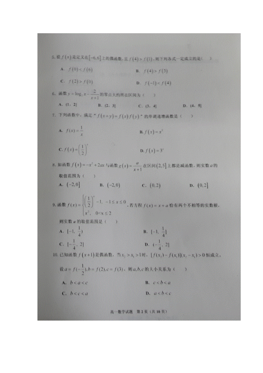 山东省枣庄第八中学2015-2016学年高一上学期模块检测（期中）数学试题 扫描版含答案.doc_第2页