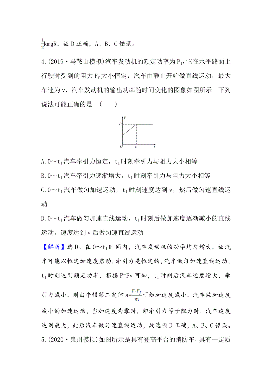 2021届高考物理一轮复习方略核心素养测评 十四 5-1　功 和 功 率 WORD版含解析.doc_第3页