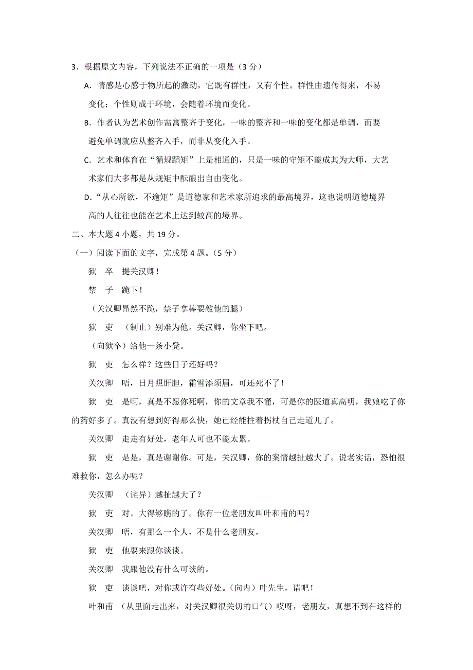 广东省实验中学2018-2019学年高一下学期期末考试语文试题 WORD版含答案.doc_第3页