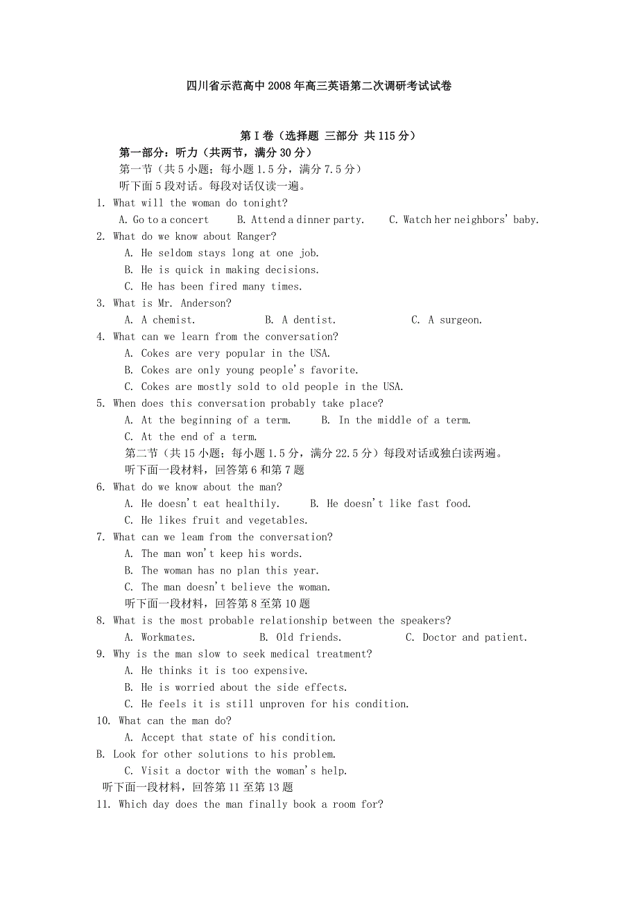 四川省示范高中2008年第二次调研考试试卷（英语）.doc_第1页