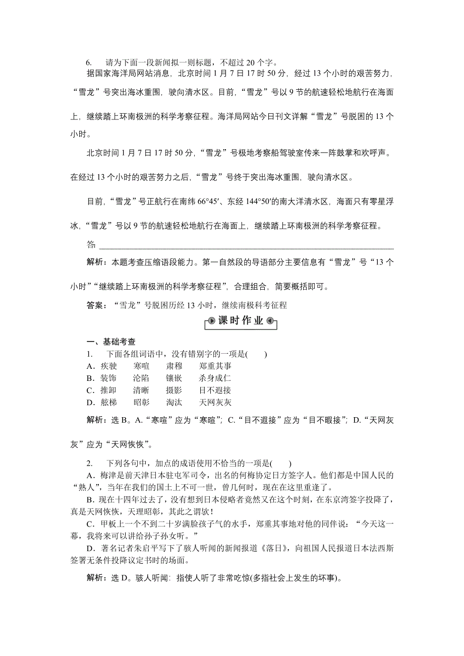 《备课参考》高一语文（语文版）必修一作业： 1-1落日 WORD版含解析.doc_第3页