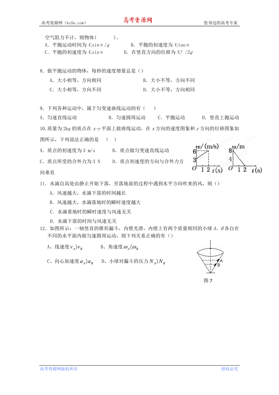 四川省示范高中柳树中学2011高物理第一次月考试题（无答案）.doc_第2页