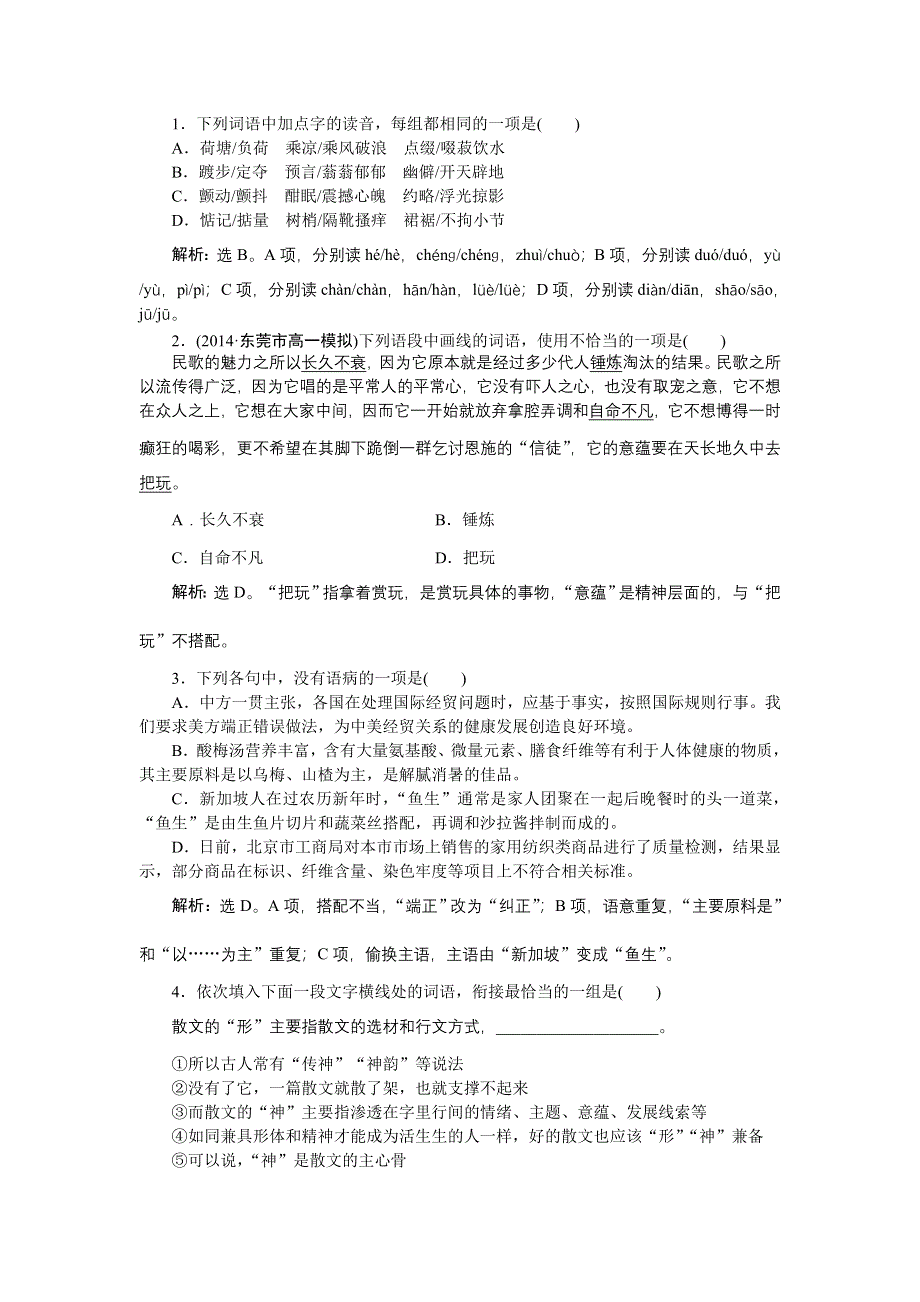 《备课参考》高一语文粤教版必修1作业：3.9荷塘月色 WORD版含解析.doc_第3页