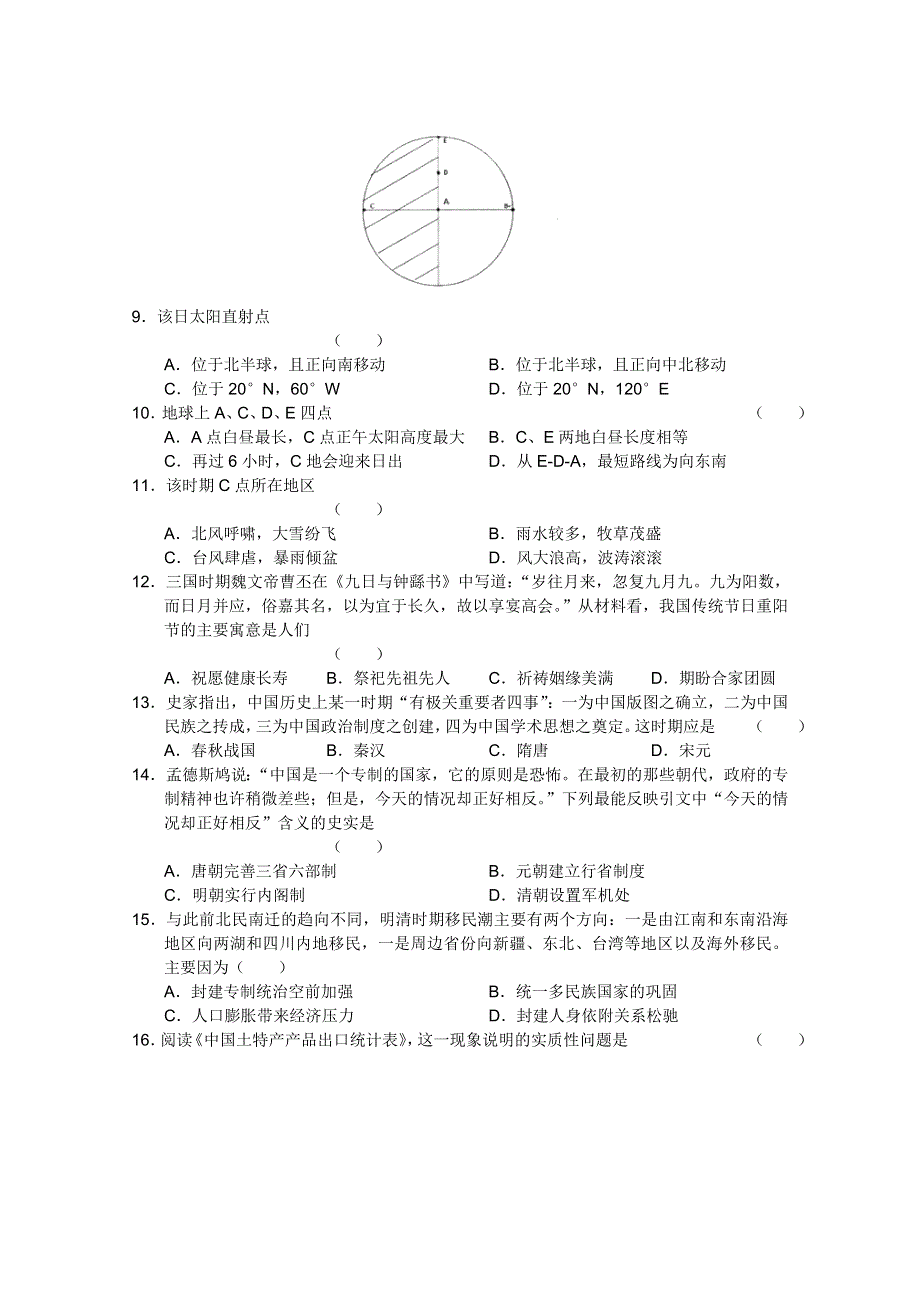 广西来宾、百色2011届高三教学质量调研（文综）（WORD版）.doc_第3页