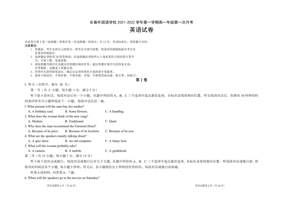 吉林省长春外国语学校2021-2022学年高一上学期第一次月考英语试题 WORD版含答案.doc_第1页