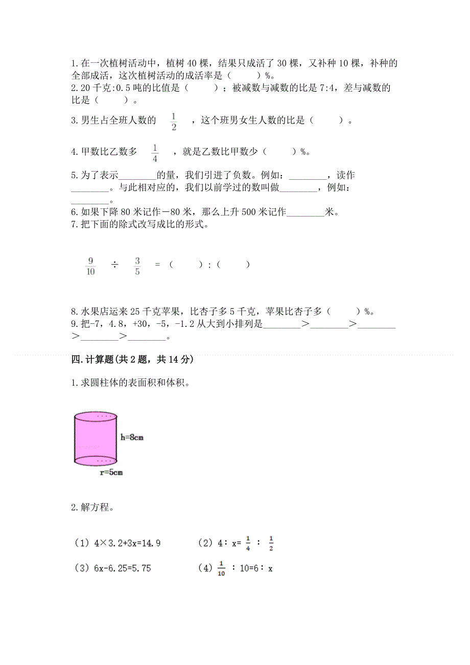 人教版六年级数学下册期末模拟试卷附答案（综合题）.docx_第2页