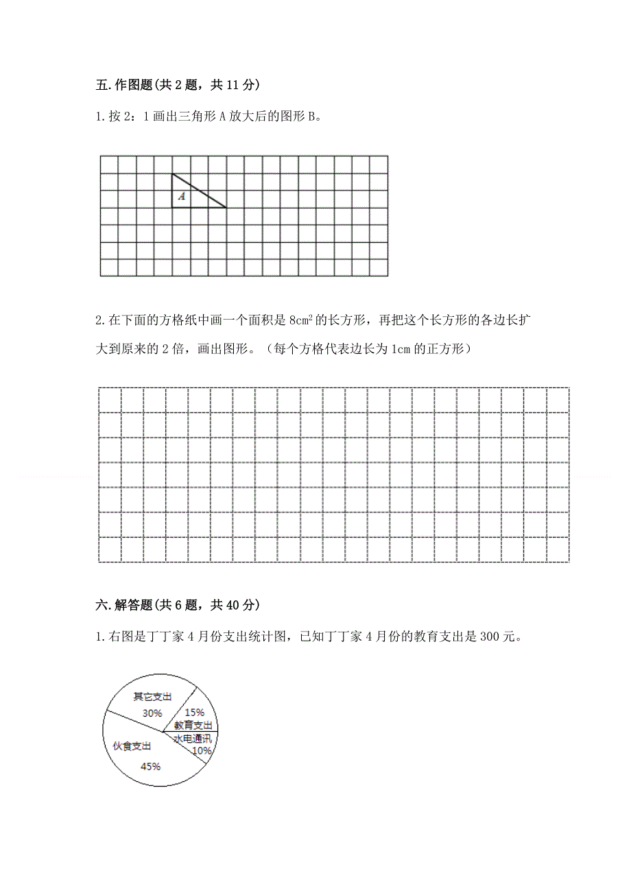 人教版六年级数学下册期末模拟试卷附答案（综合题）.docx_第3页