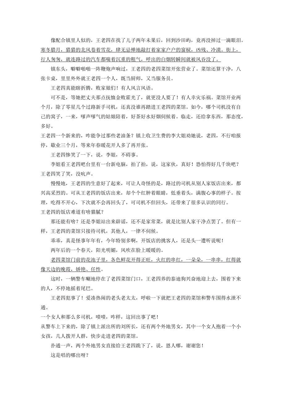 四川省简阳中学2017-2018学年高二语文6月月考试题.doc_第3页