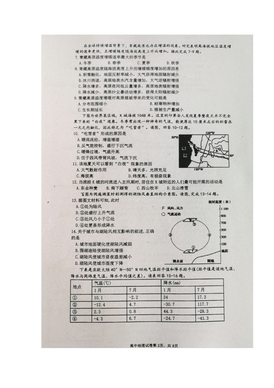 广东省实验中学2018届高三上学期第二次月考地理试题 扫描版含答案.doc_第2页