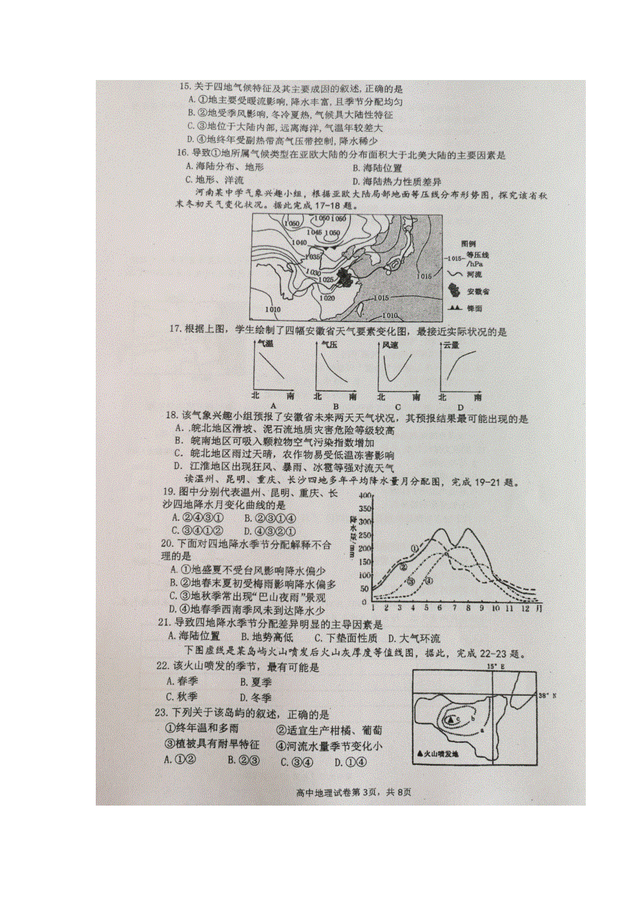 广东省实验中学2018届高三上学期第二次月考地理试题 扫描版含答案.doc_第3页