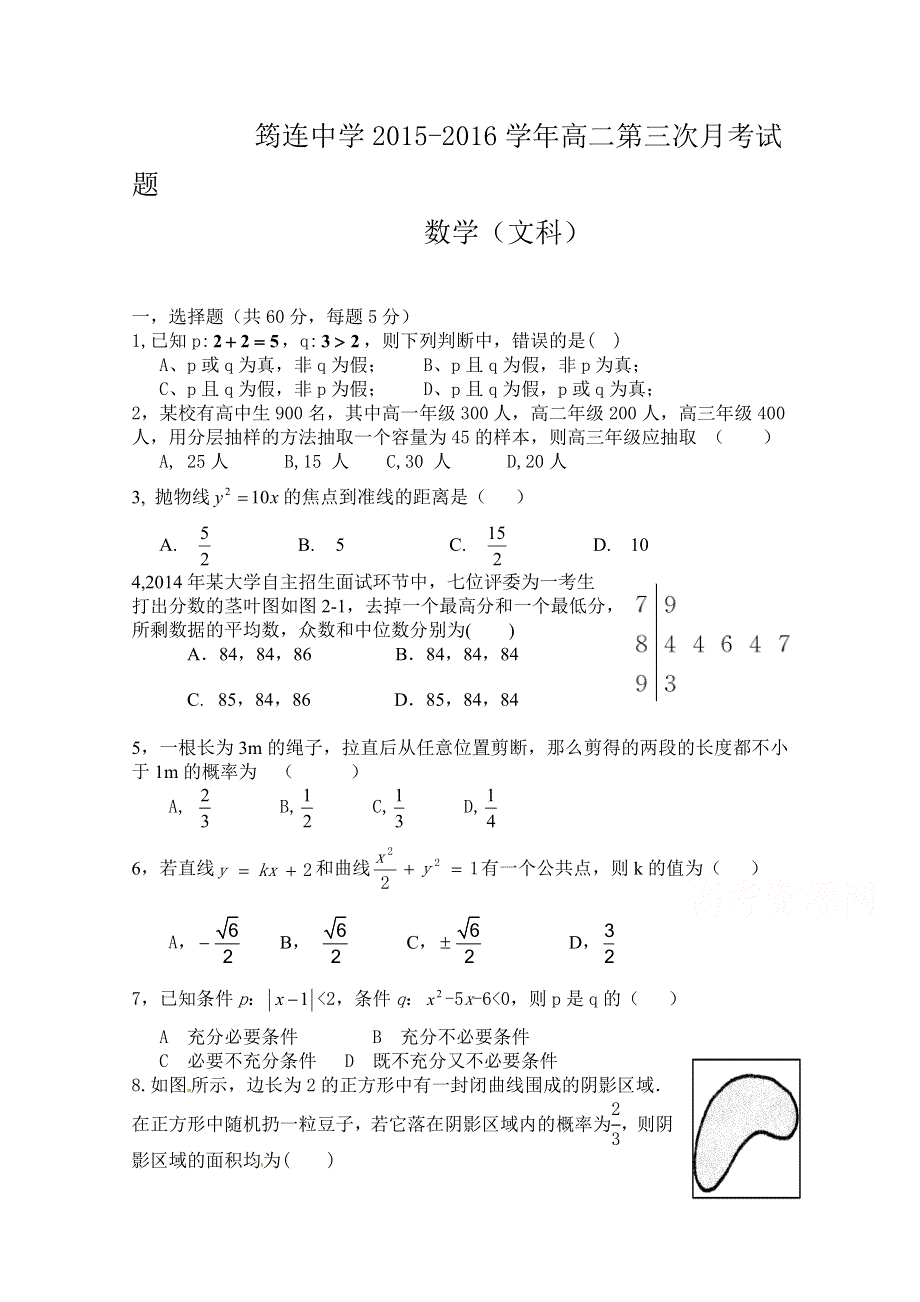 四川省筠连中学2015-2016学年高二上学期第三次月考数学文试题 WORD版含答案.doc_第1页