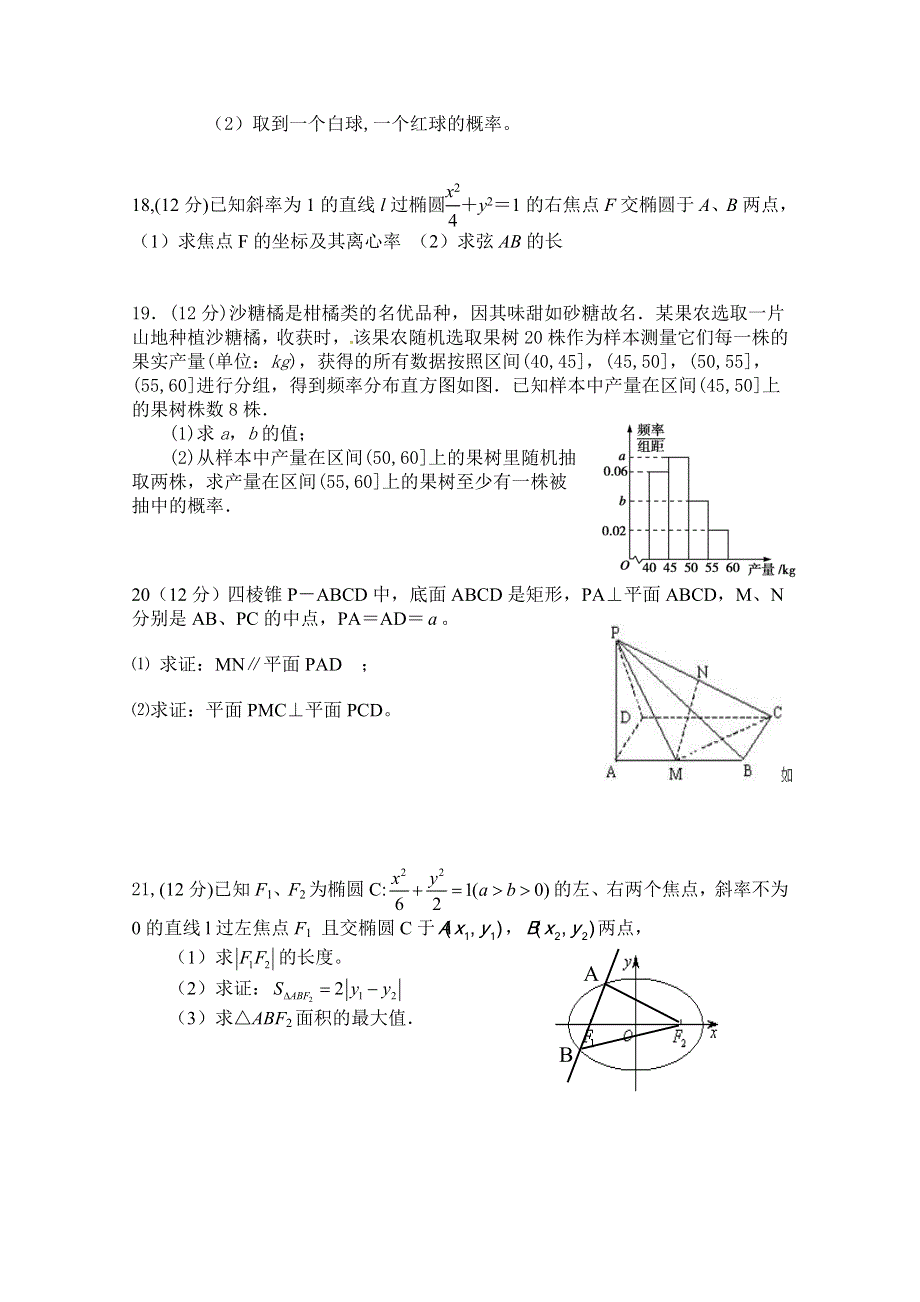 四川省筠连中学2015-2016学年高二上学期第三次月考数学文试题 WORD版含答案.doc_第3页