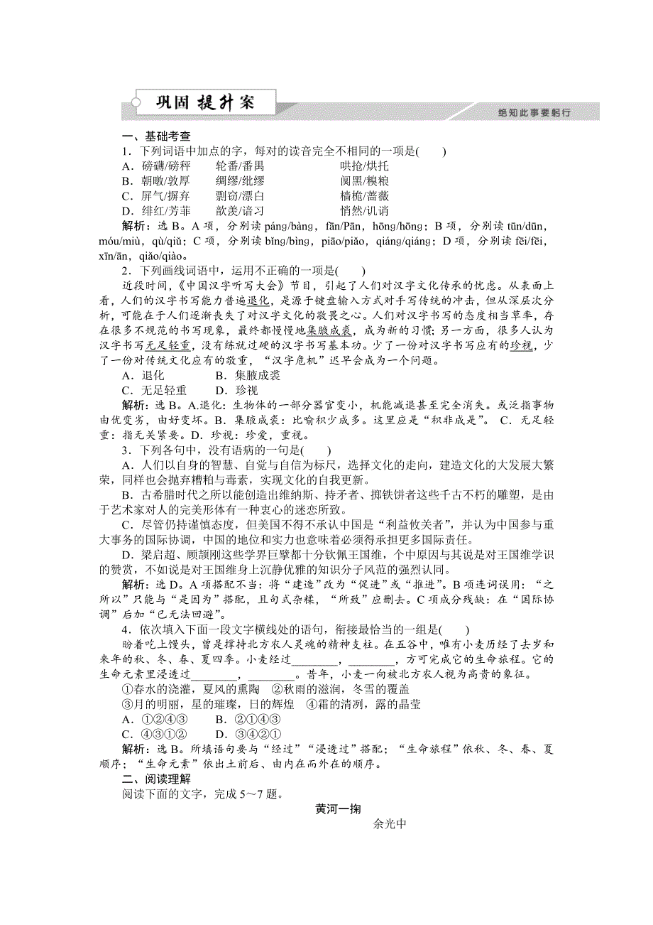 《备课参考》高一语文粤教版必修1作业：3.13 沙田山居 WORD版含解析.doc_第1页