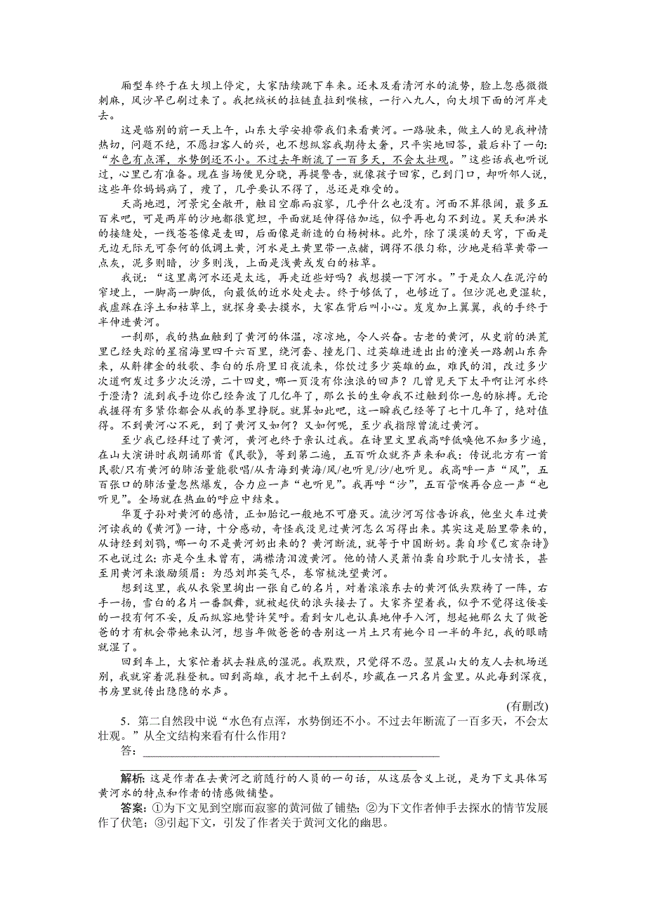 《备课参考》高一语文粤教版必修1作业：3.13 沙田山居 WORD版含解析.doc_第2页