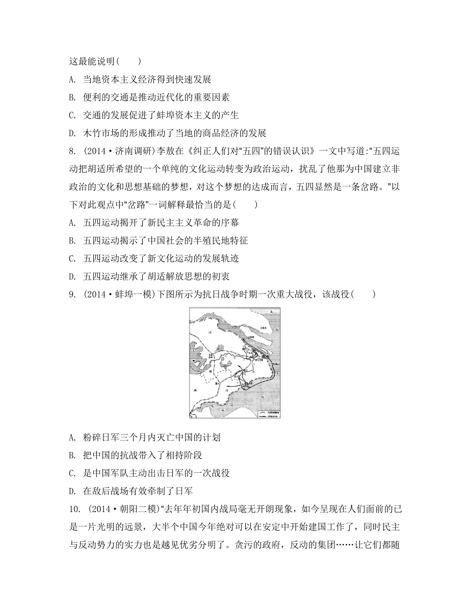 《南方凤凰台》2015届高考历史总复习二轮提优导学（江苏专用）选择题综合训练 43_《综合训练2》.doc_第3页