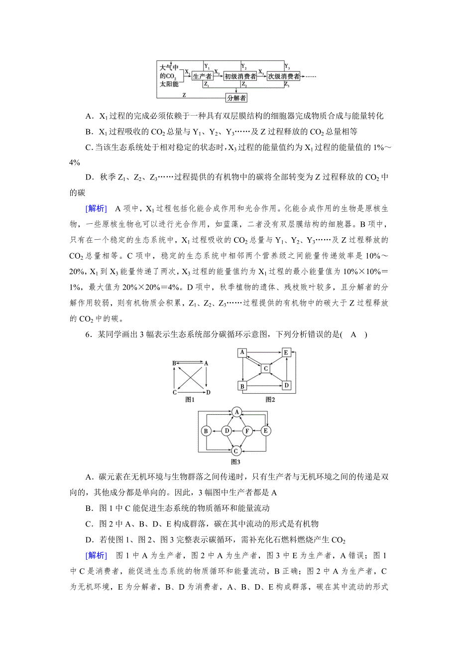 2020生物同步新课标导学人教必修3 精练：第五章　生态系统及其稳定性 第5章 第3节 WORD版含答案.doc_第2页