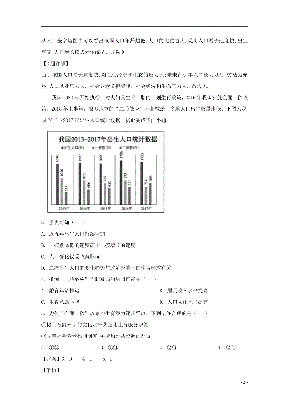 广东省实验中学2019-2020学年高一地理下学期期中试题（含解析）.doc_第2页