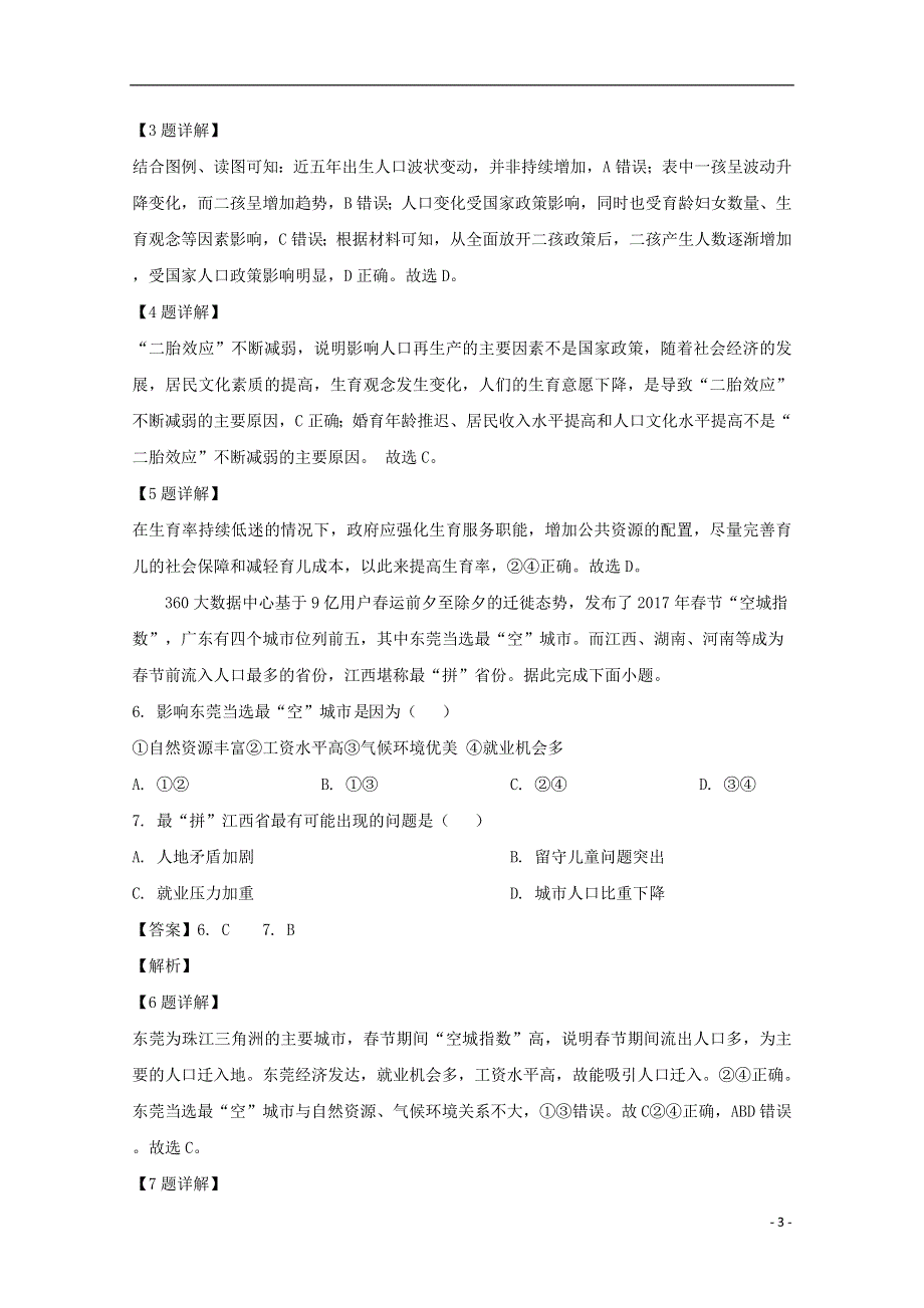 广东省实验中学2019-2020学年高一地理下学期期中试题（含解析）.doc_第3页