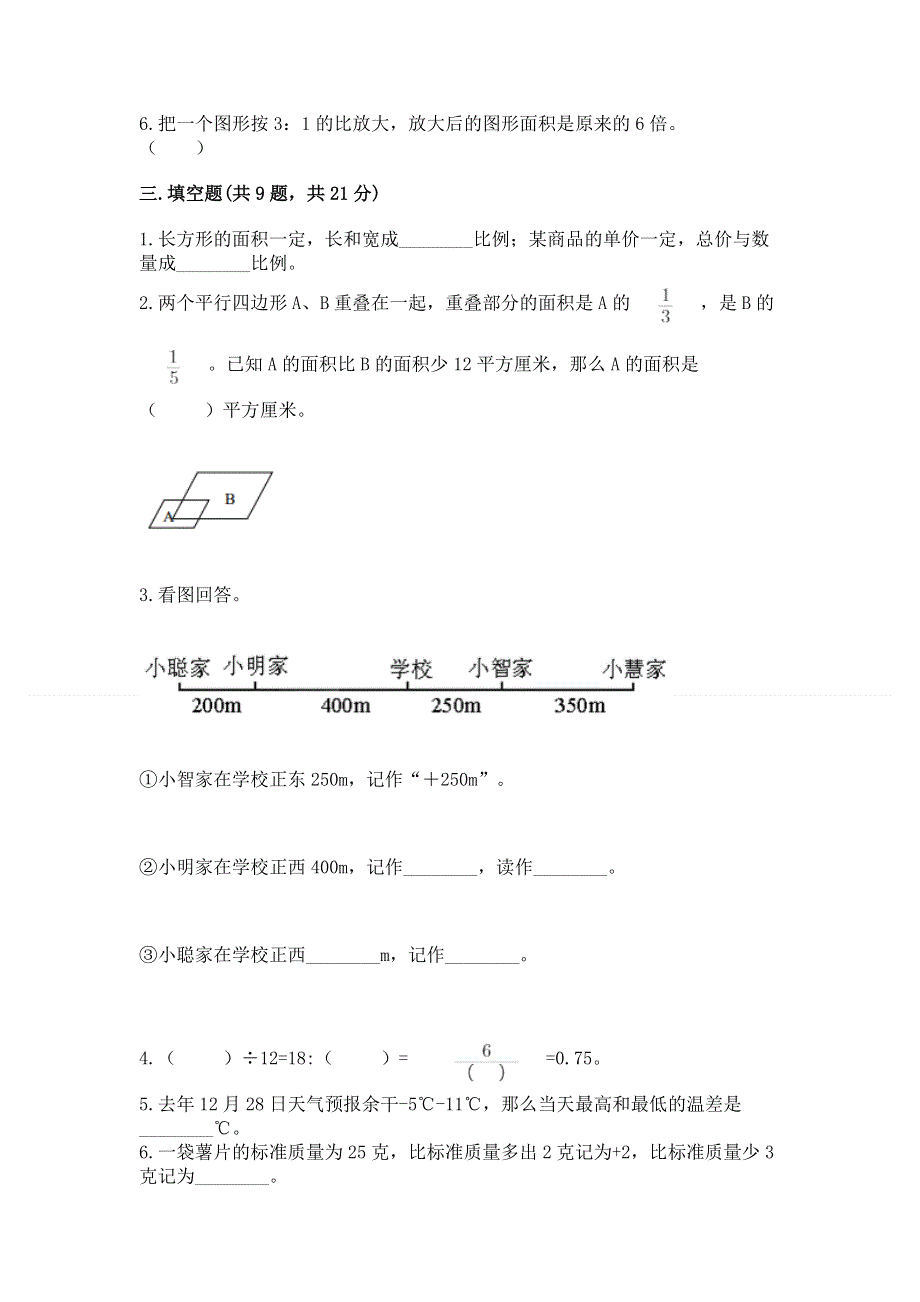 人教版六年级数学下册期末模拟试卷附答案（轻巧夺冠）.docx_第2页