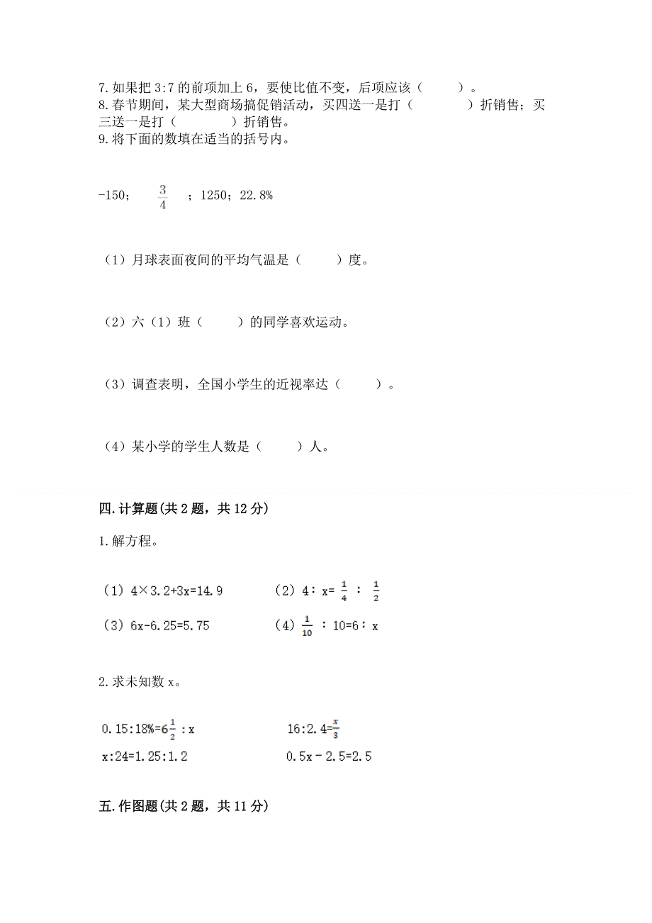 人教版六年级数学下册期末模拟试卷附答案（轻巧夺冠）.docx_第3页