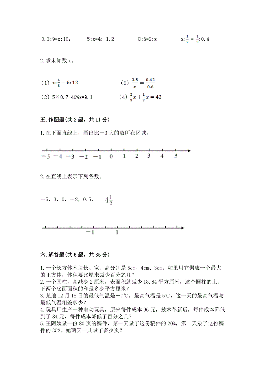 人教版六年级数学下册期末模拟试卷附答案（考试直接用）.docx_第3页